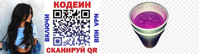 мега маркетплейс  Олонец  Кодеиновый сироп Lean Purple Drank 